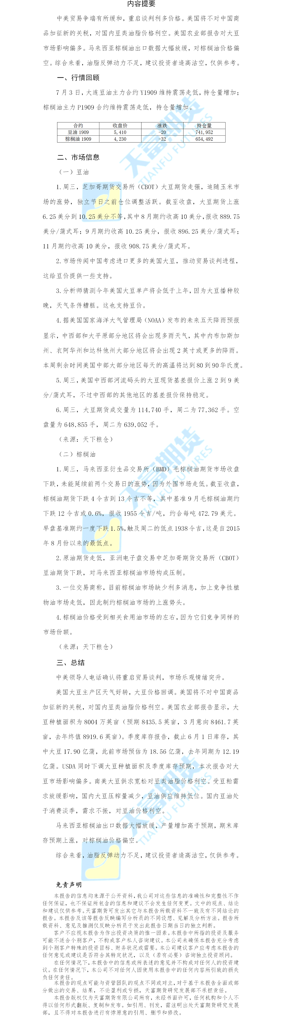 油脂日报.png