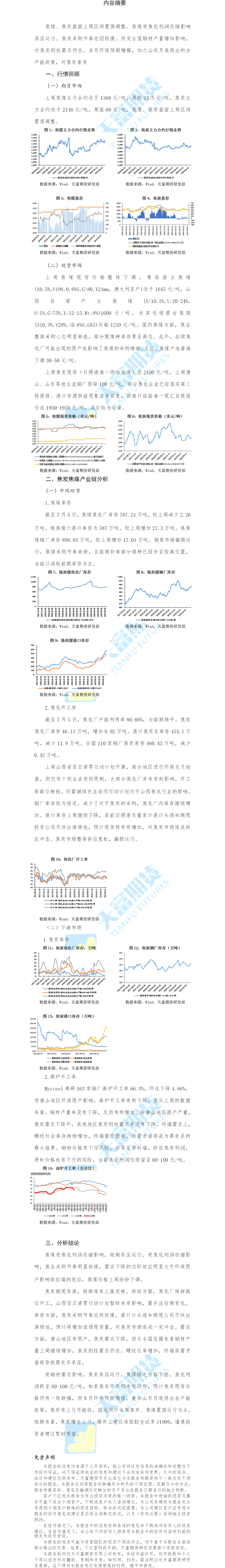 双焦周报.png