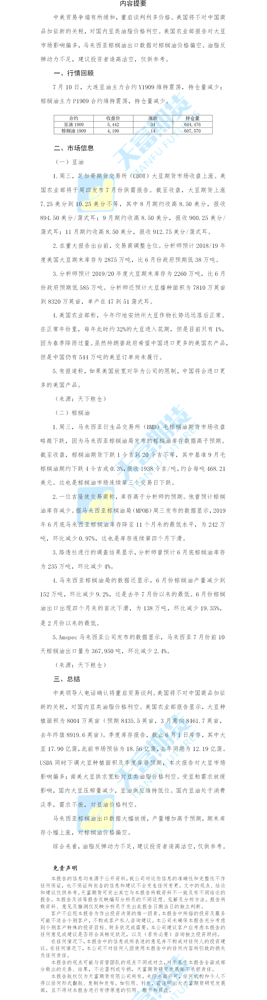 油脂日报.png