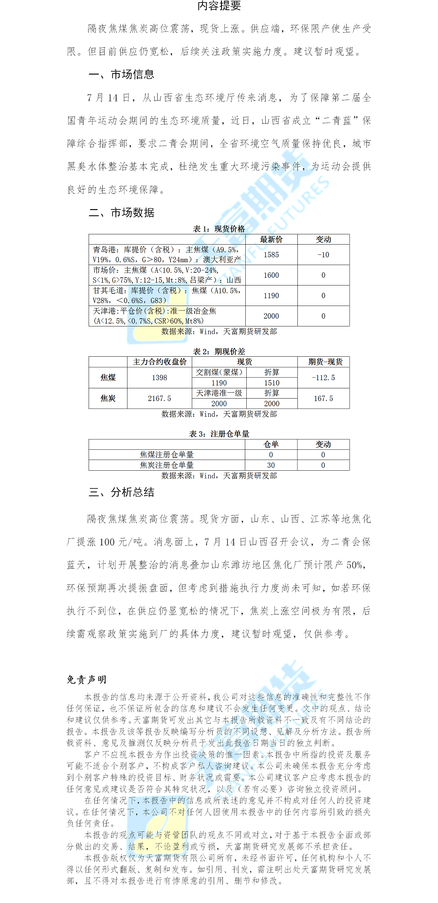 双焦期货日报.png
