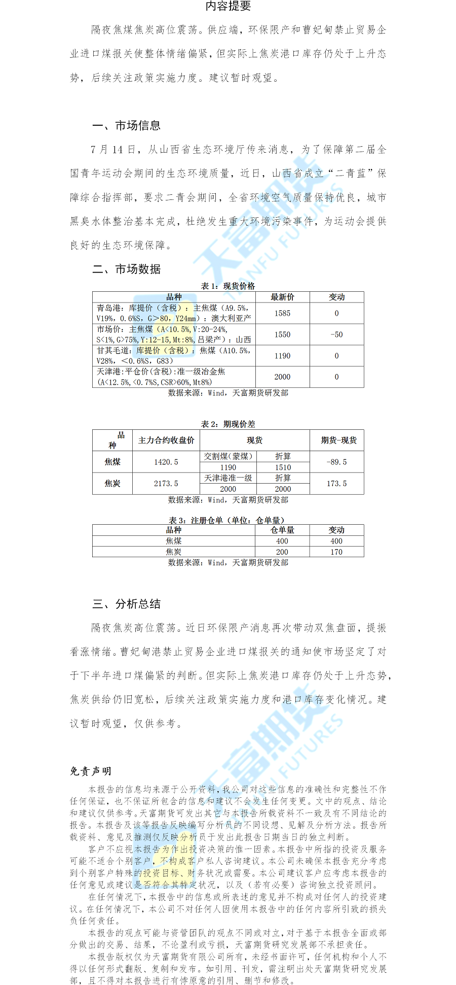 双焦期货日报.png