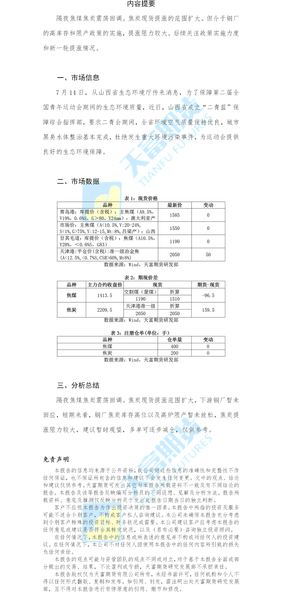 双焦期货日报.png