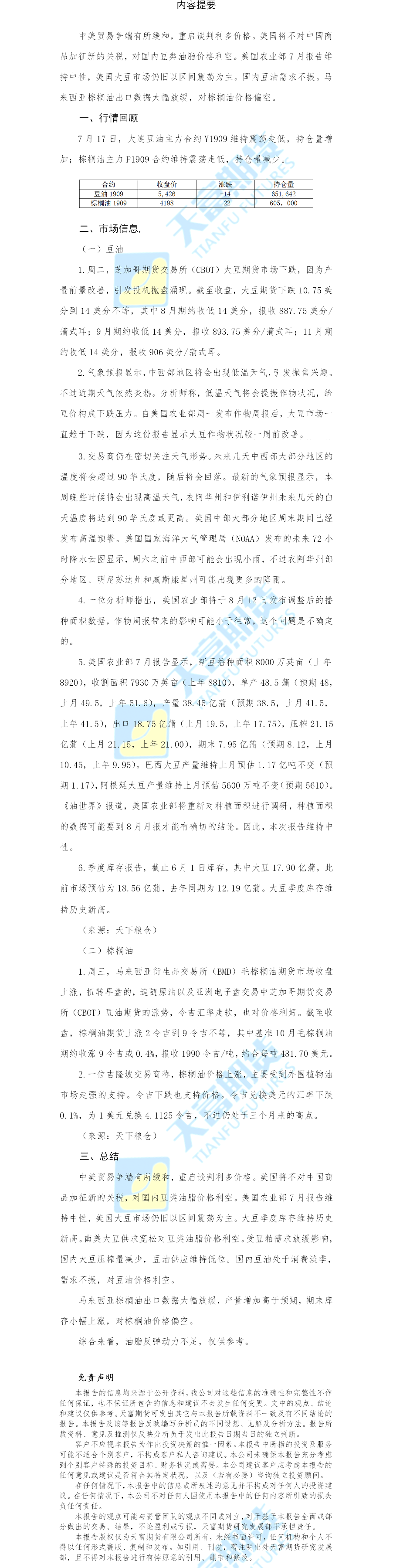 油脂日报.png