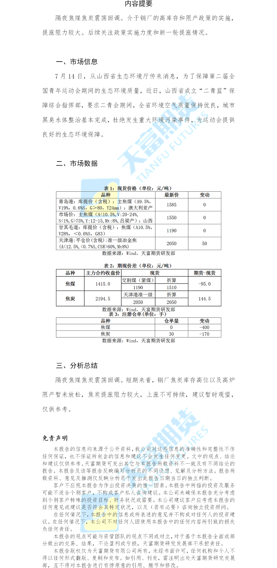 双焦期货日报.png