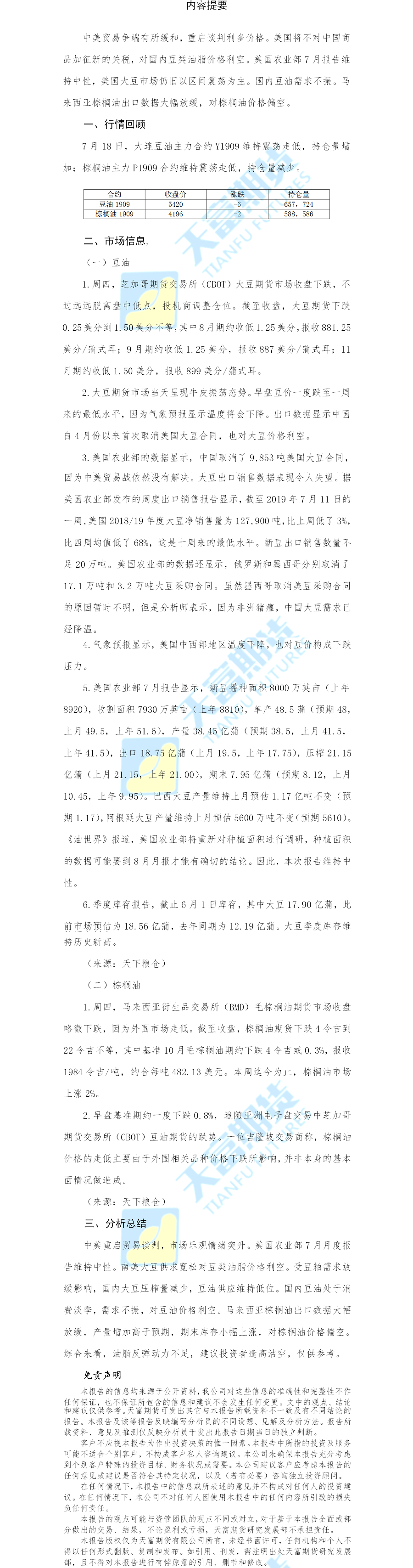 油脂日报.png