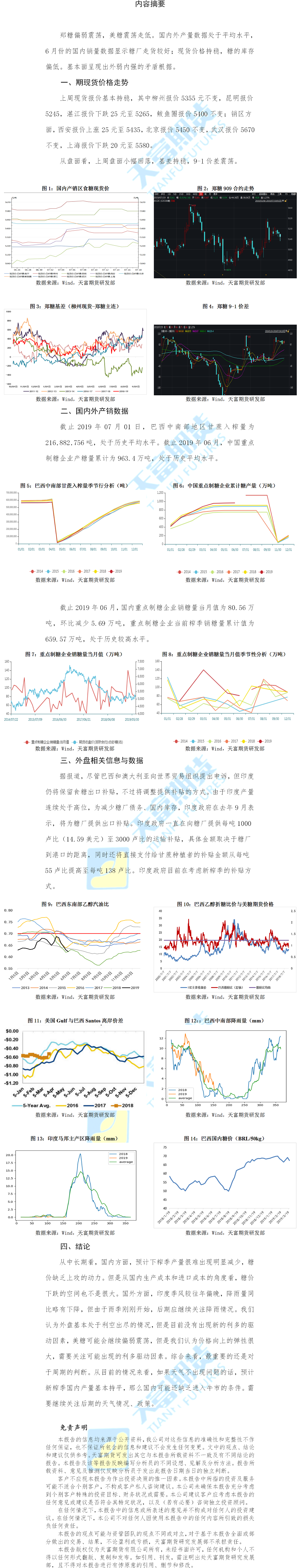 白糖周报—内外格局矛盾 糖价维护震荡.png