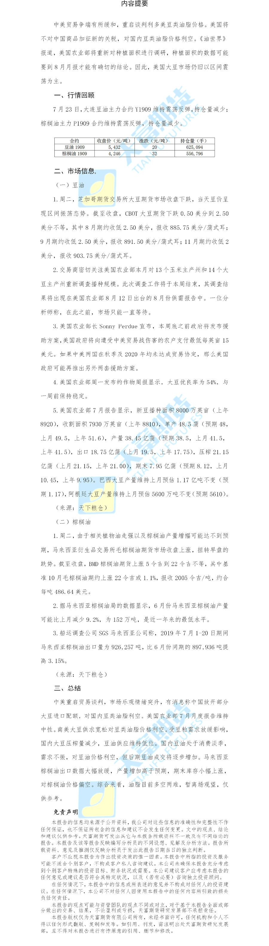 油脂网站.png