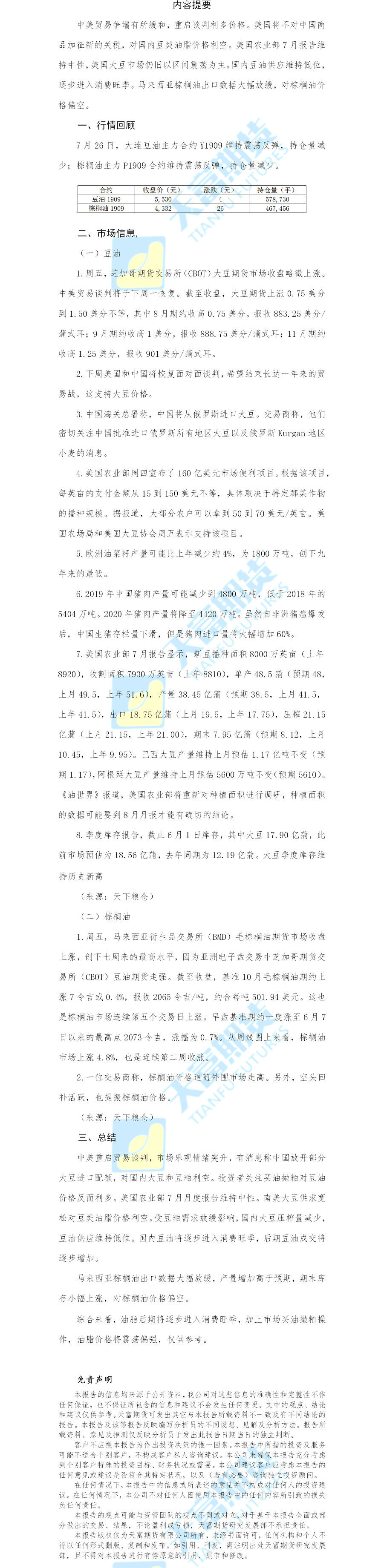 油脂日报.png