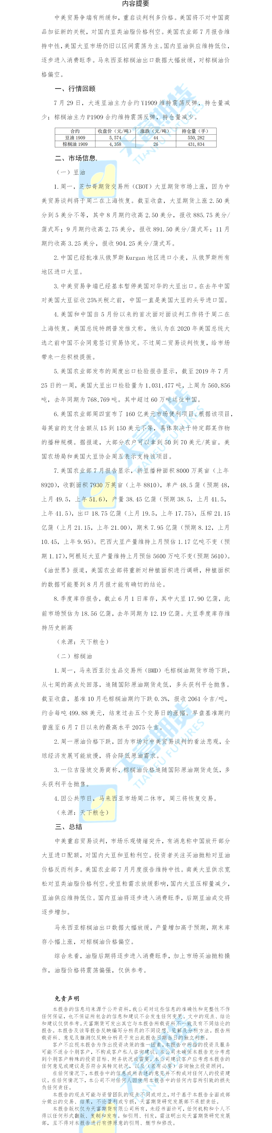 油脂日报.png