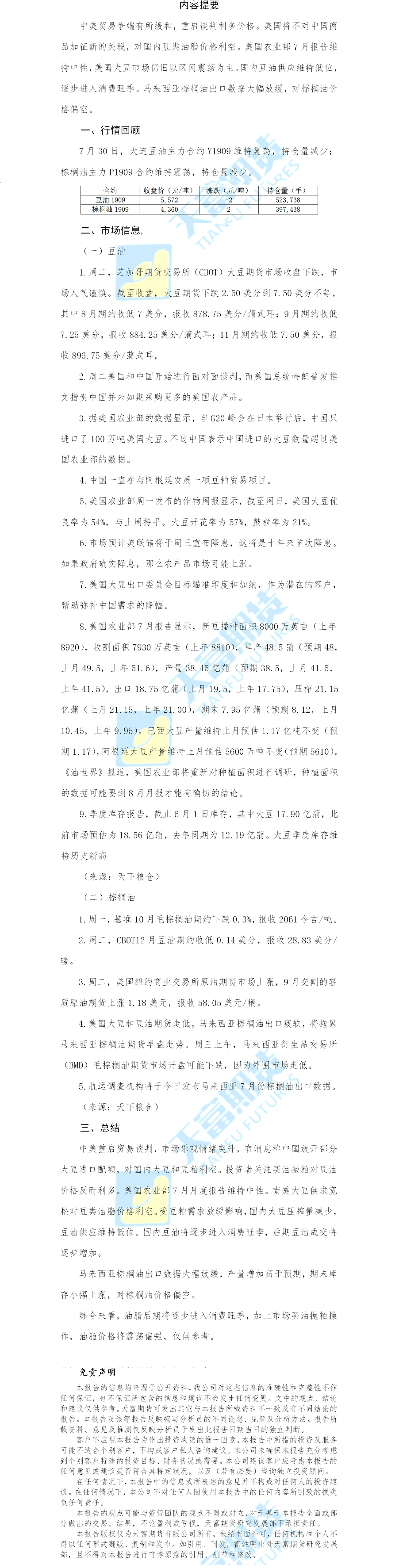 油脂日报.png