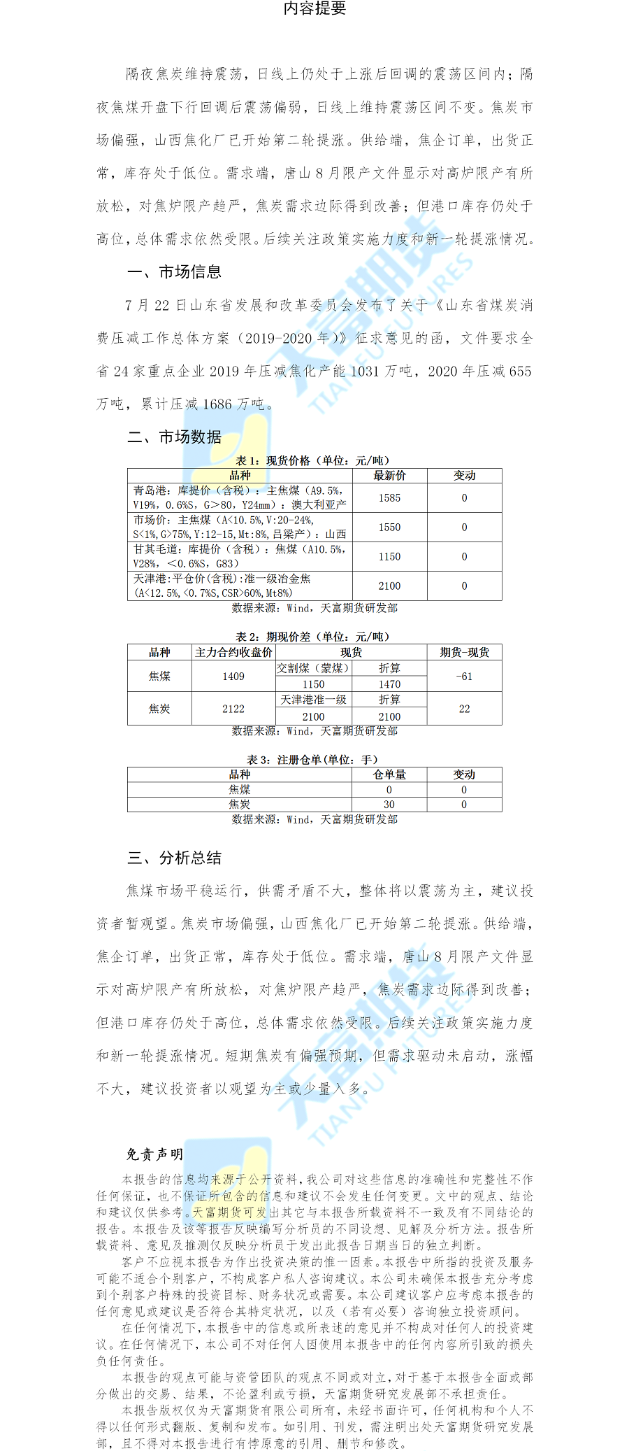 双焦期货日报.png