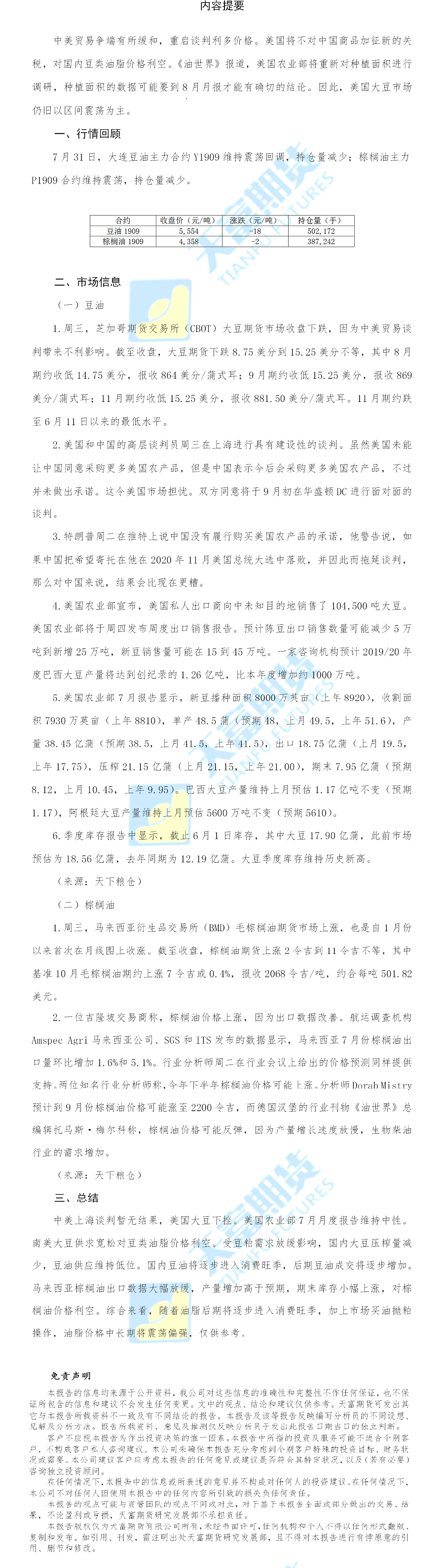 油脂网站.png