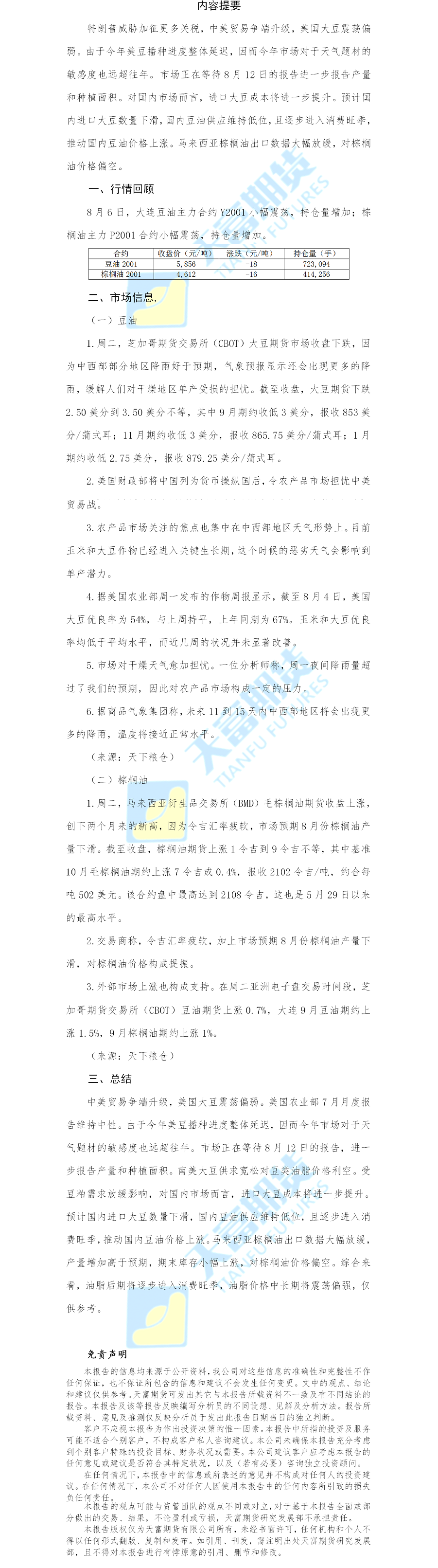 油脂日报.png