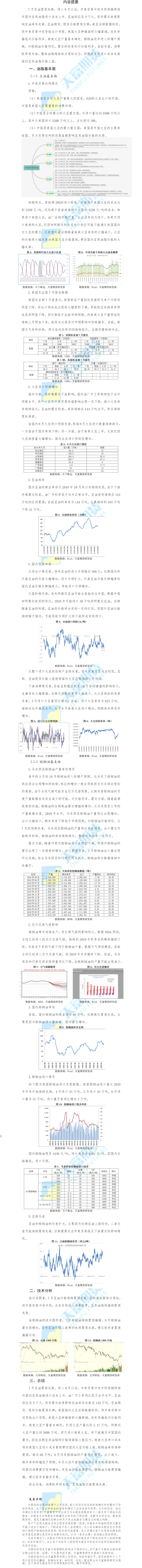 油脂月报.png