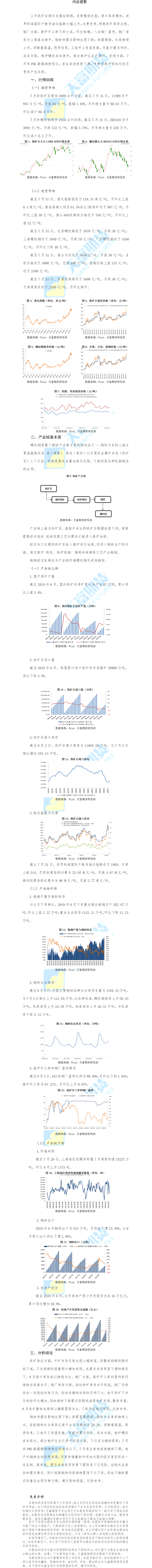 铁矿石螺纹钢月报.png