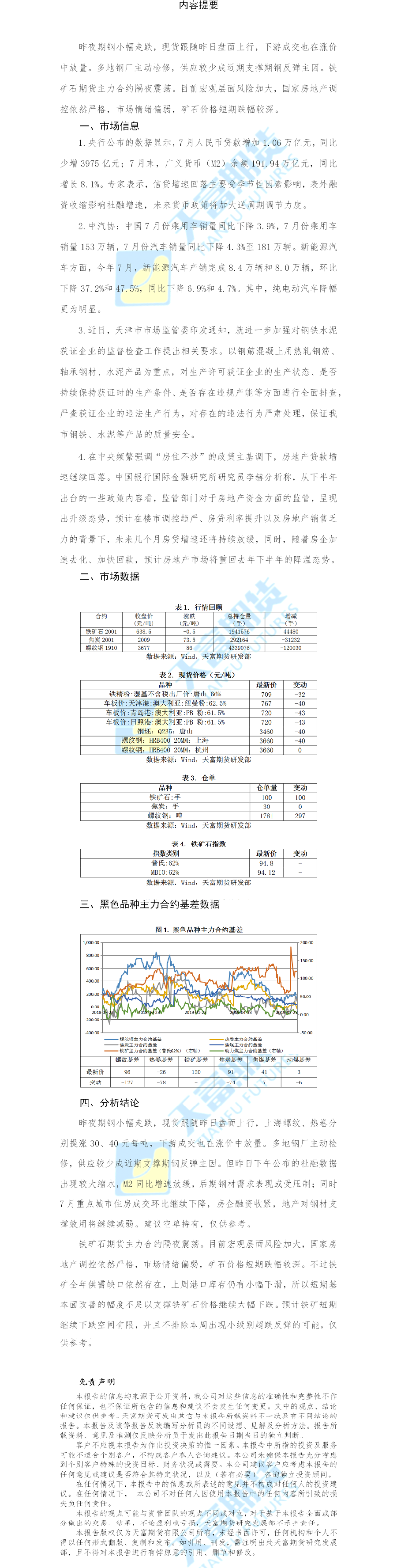铁矿螺纹网站.png