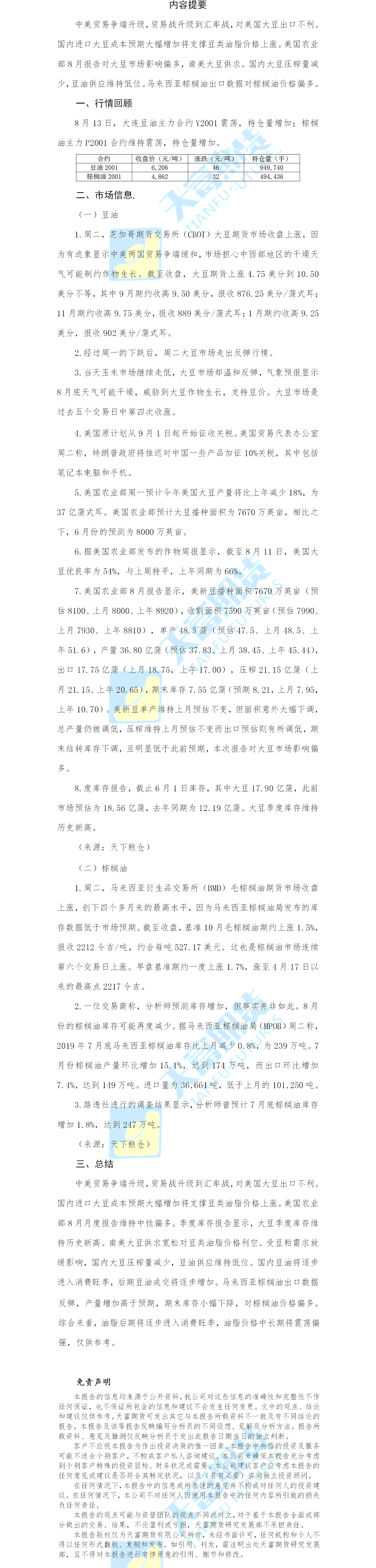 油脂日报.png
