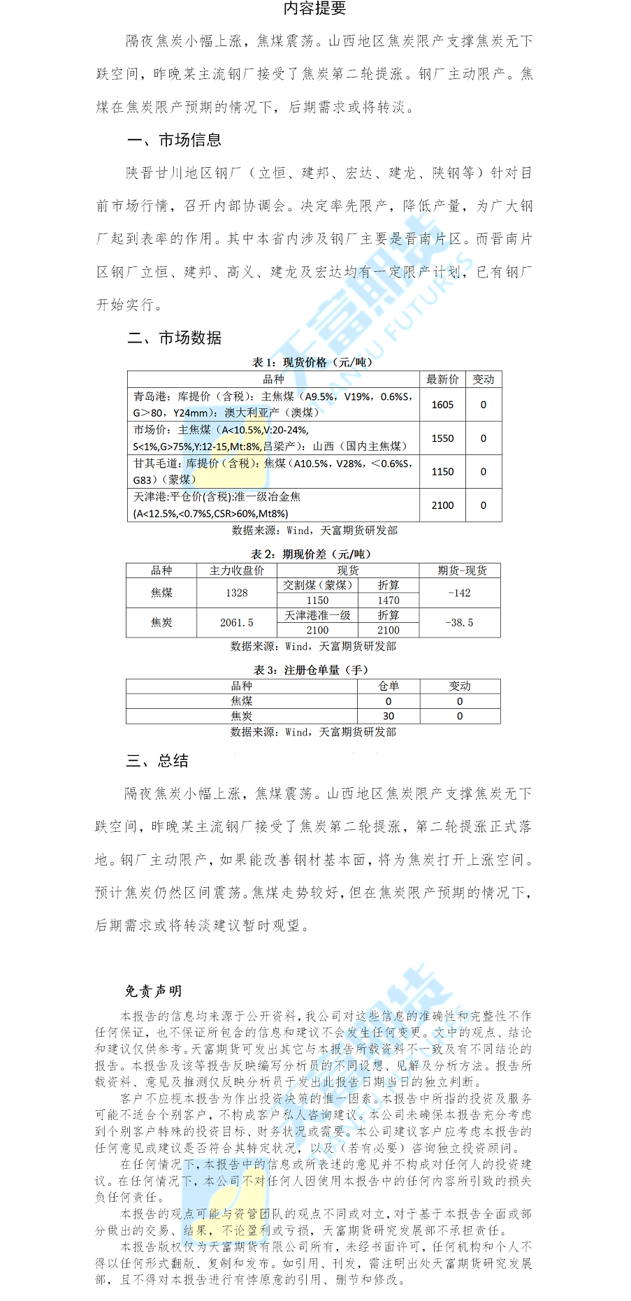 双焦日报.png