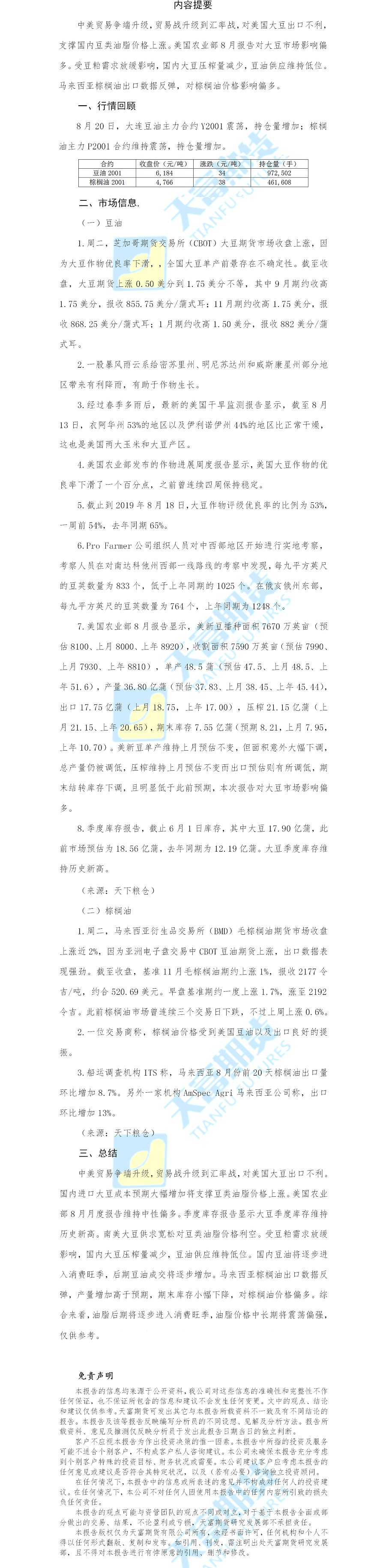油脂日报.png