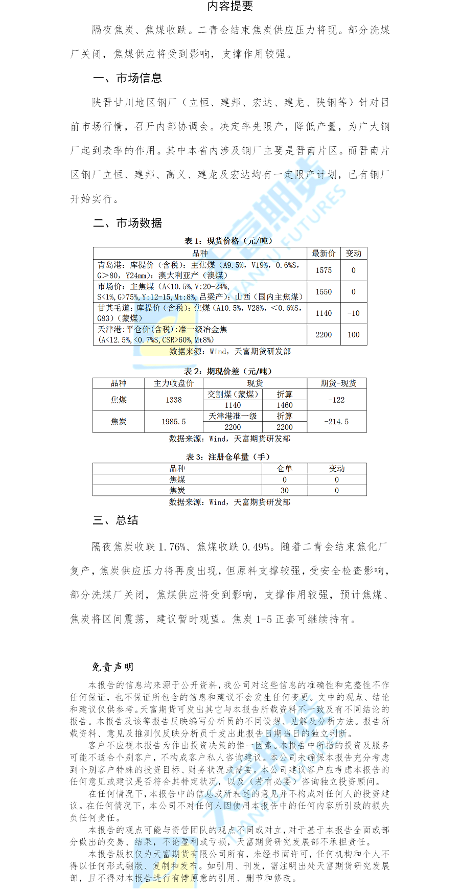 双焦日报.png