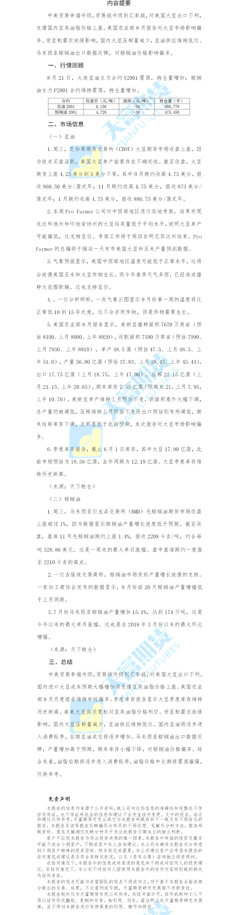 油脂日报.png
