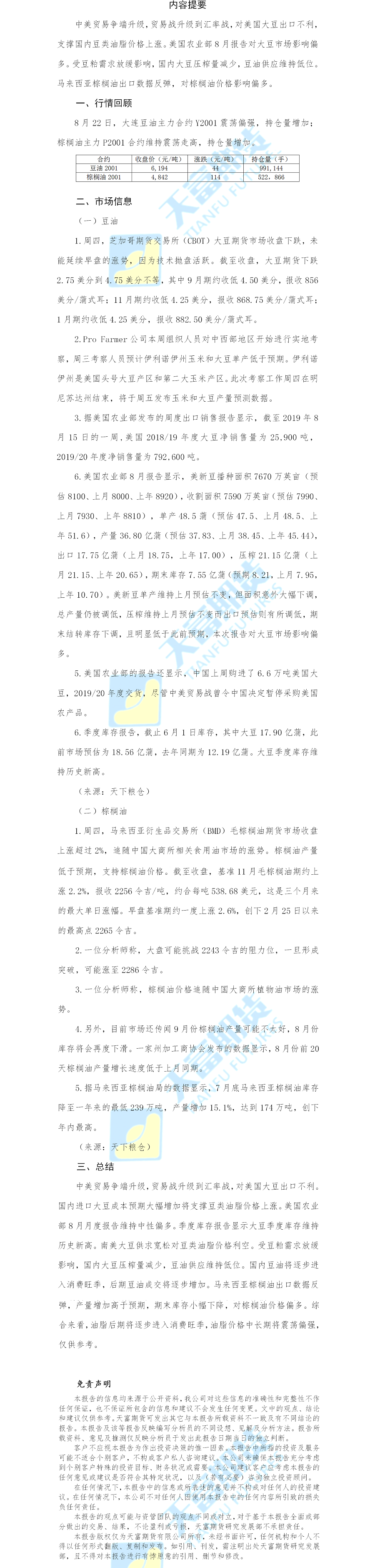 油脂日报.png