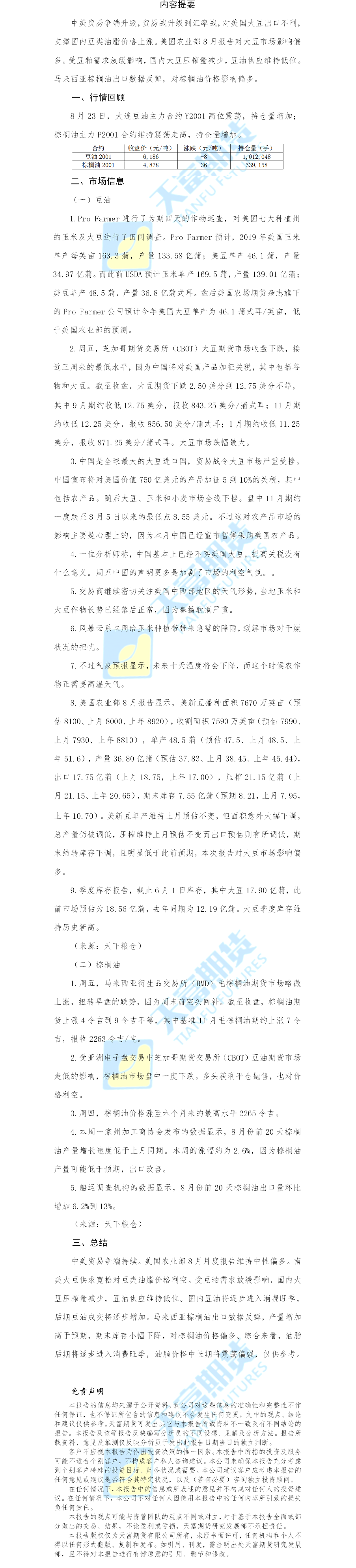 油脂日报.png