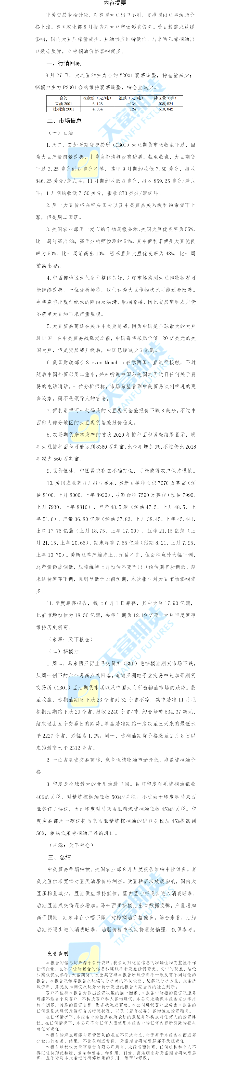 油脂日报.png