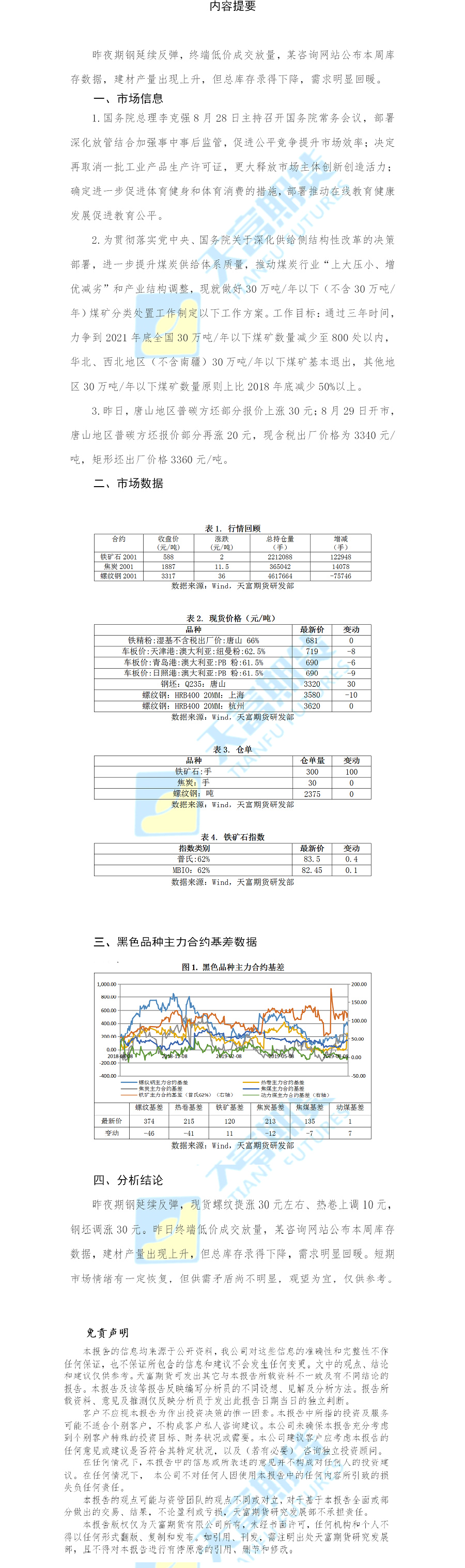 螺纹钢网站.png
