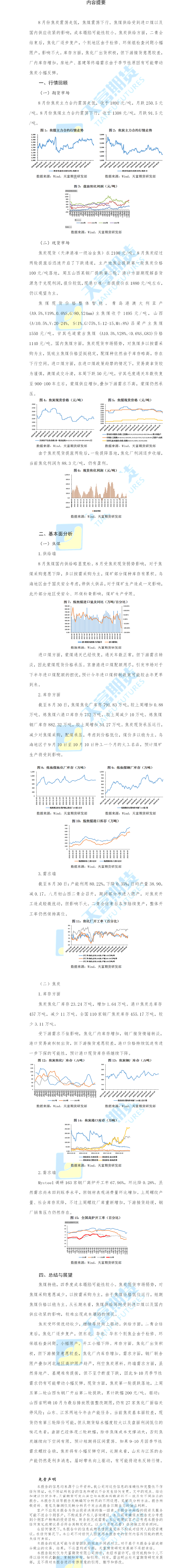 双焦月报网站.png