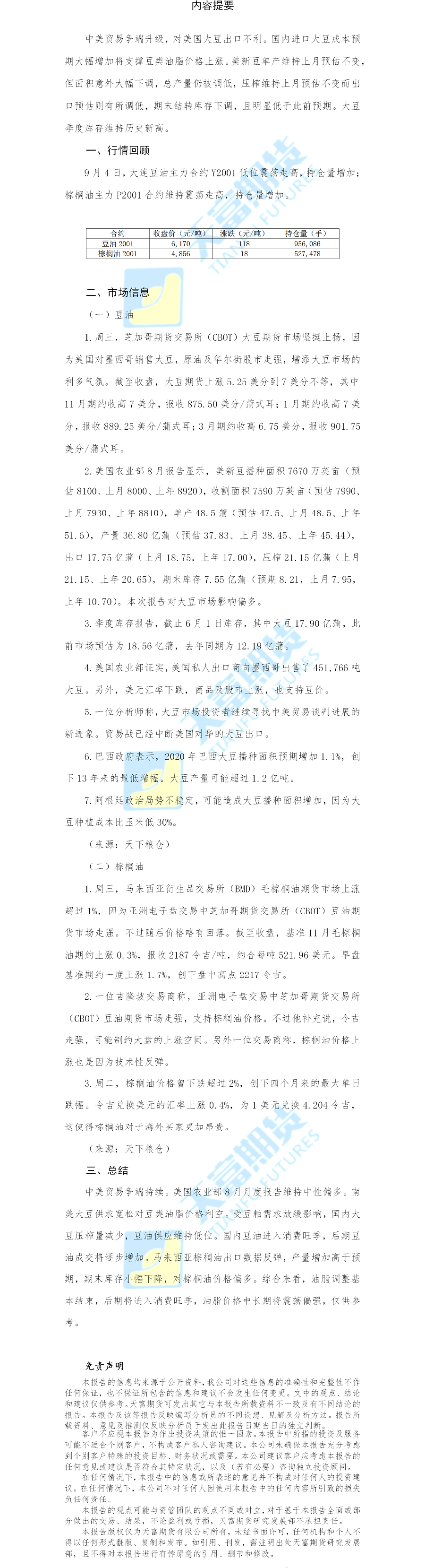 油脂网站.png