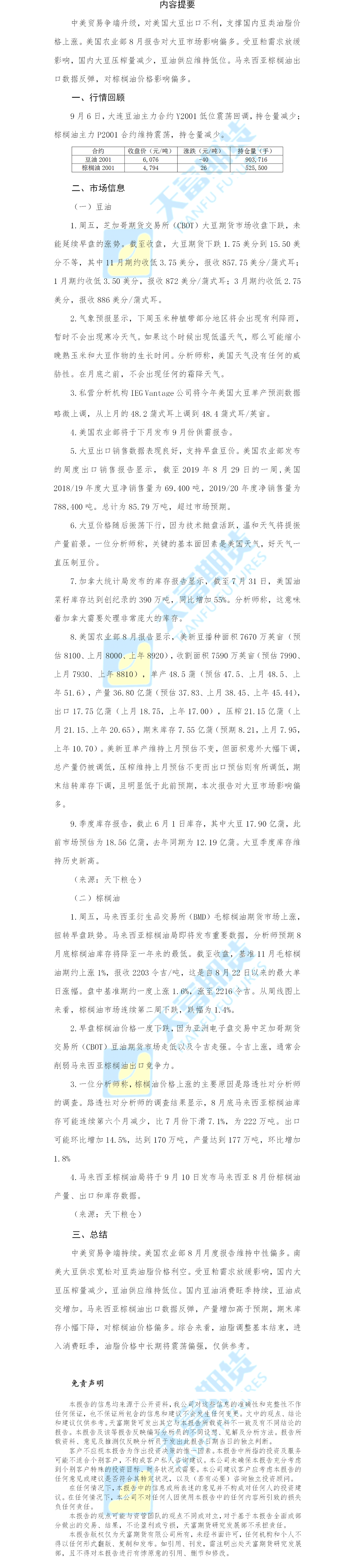油脂日报.png