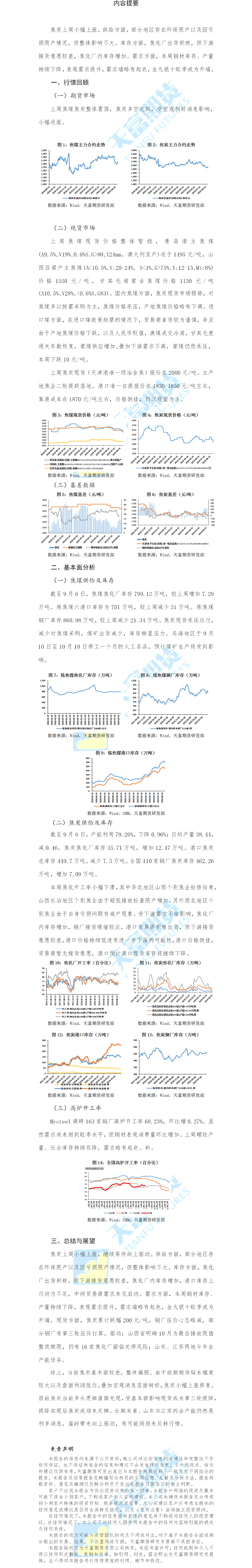 双焦周报网站.png