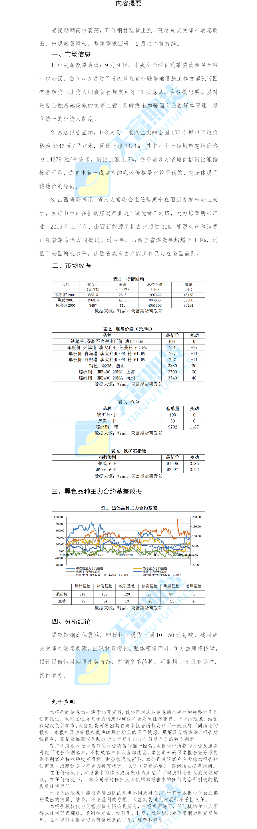 螺纹钢网站.png