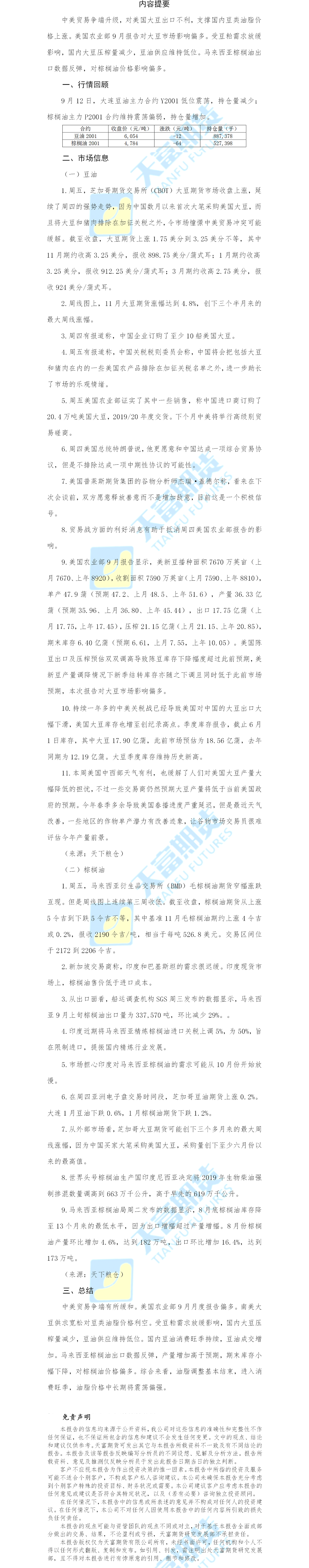 油脂日报.png