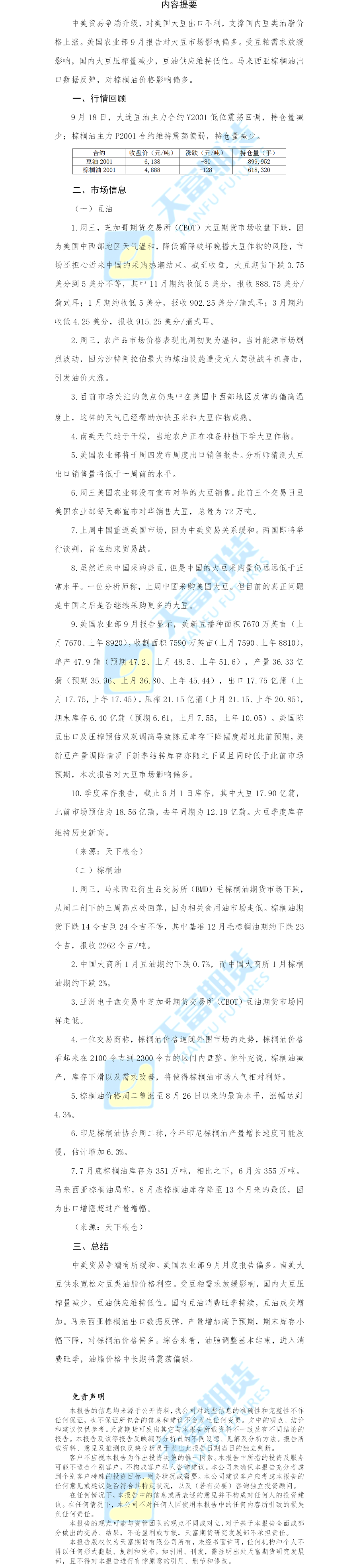 油脂日报.png