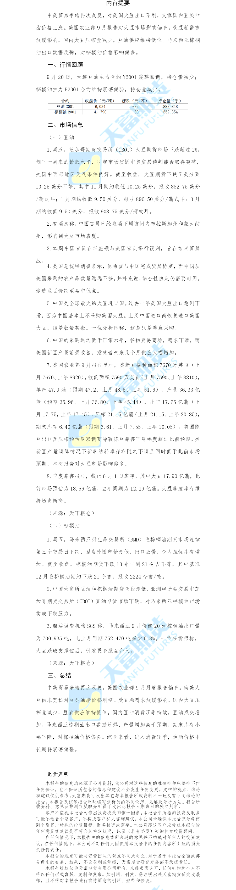 油脂日报.png