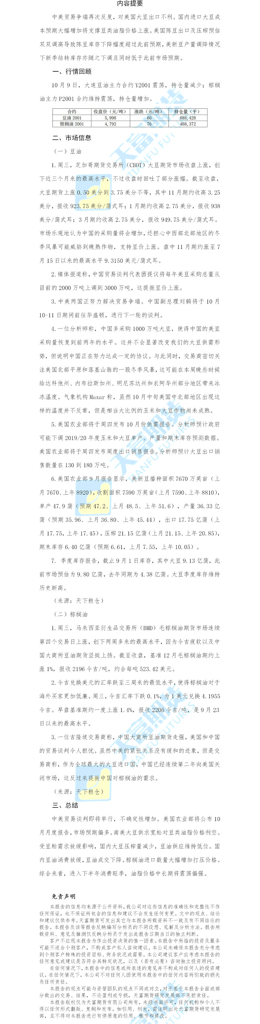 油脂日报.png