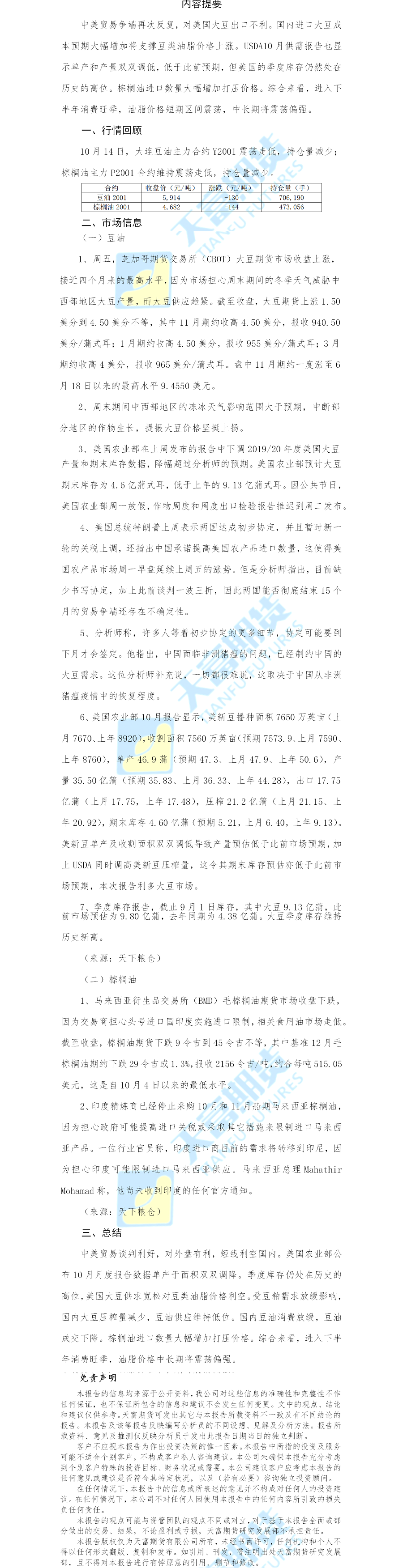 油脂日报.png
