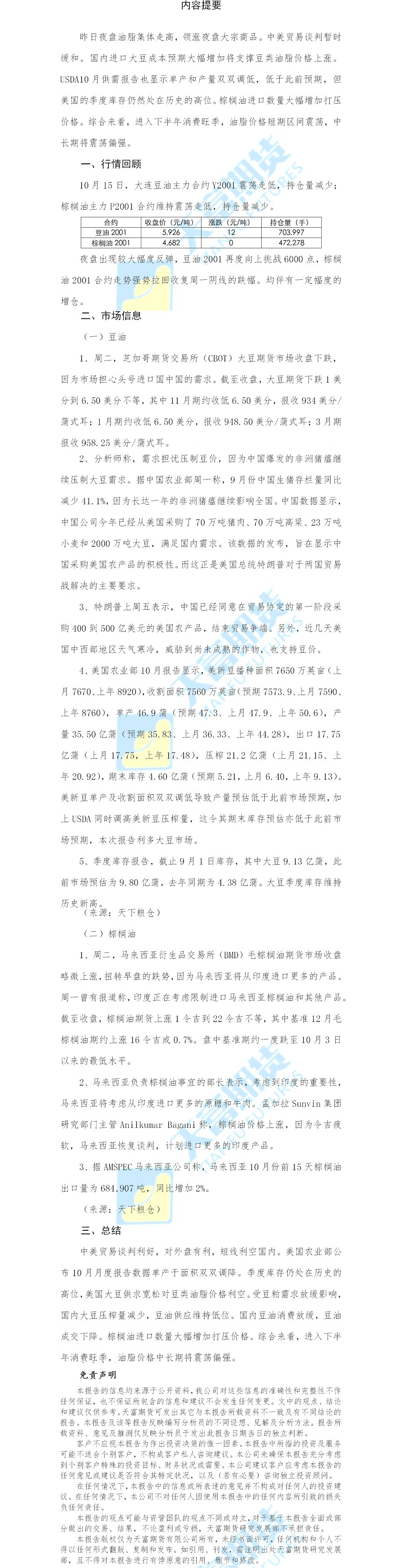 油脂日报.png