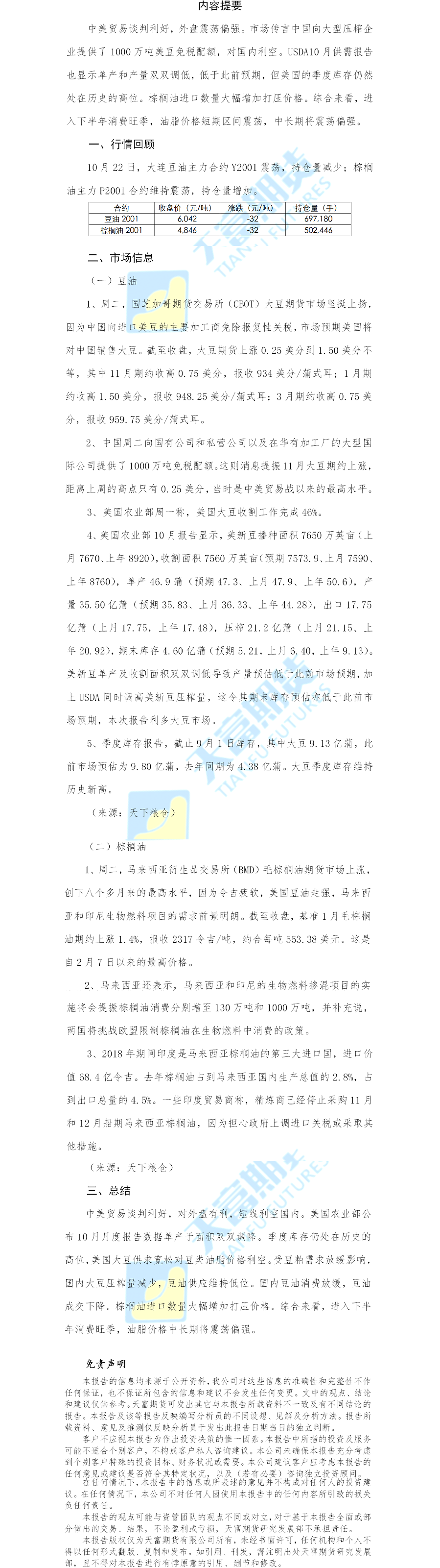 油脂.png