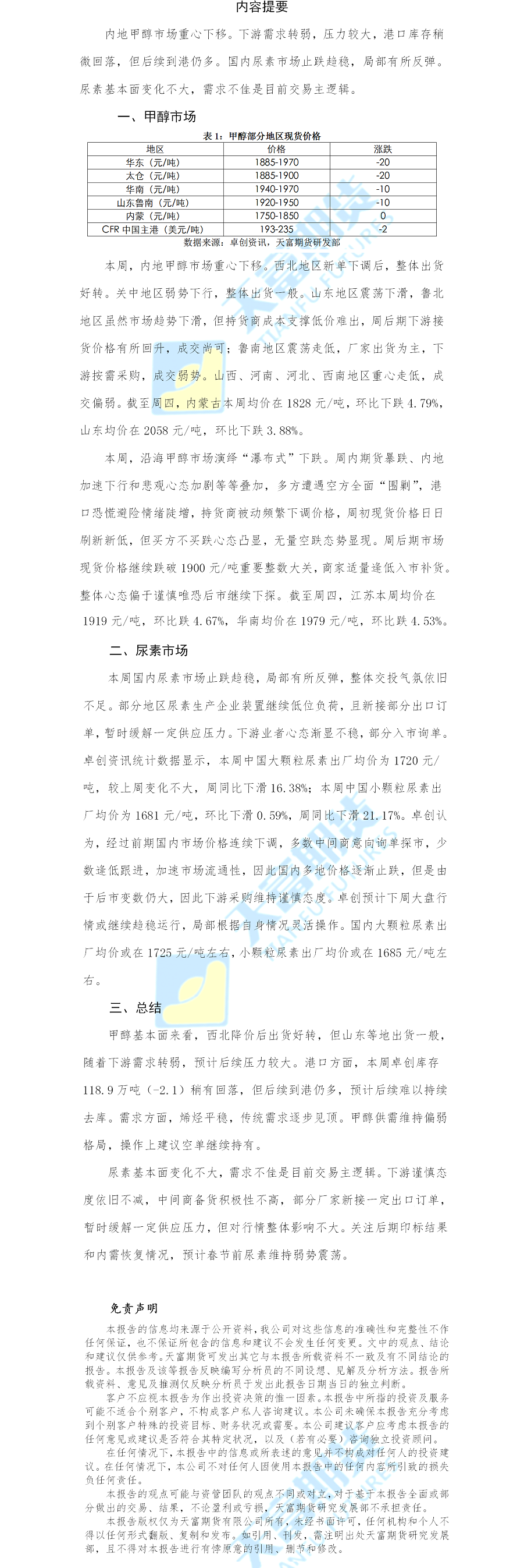 甲醇尿素日报.png