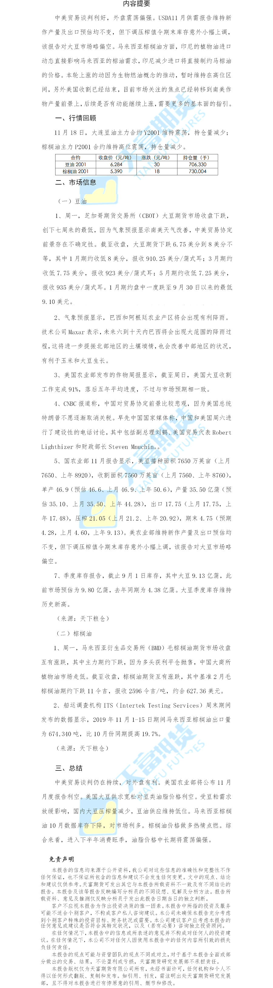 豆油.png