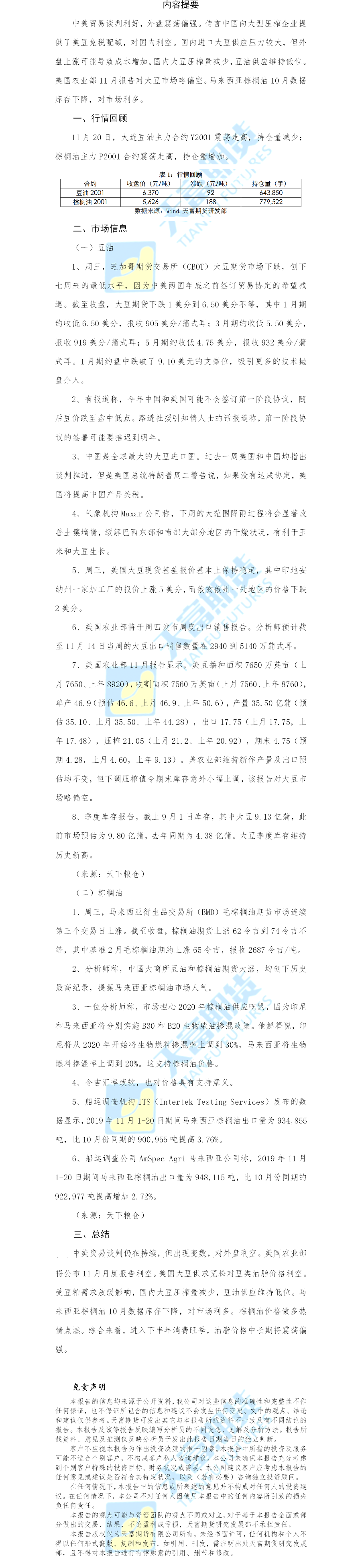 油脂日报.png