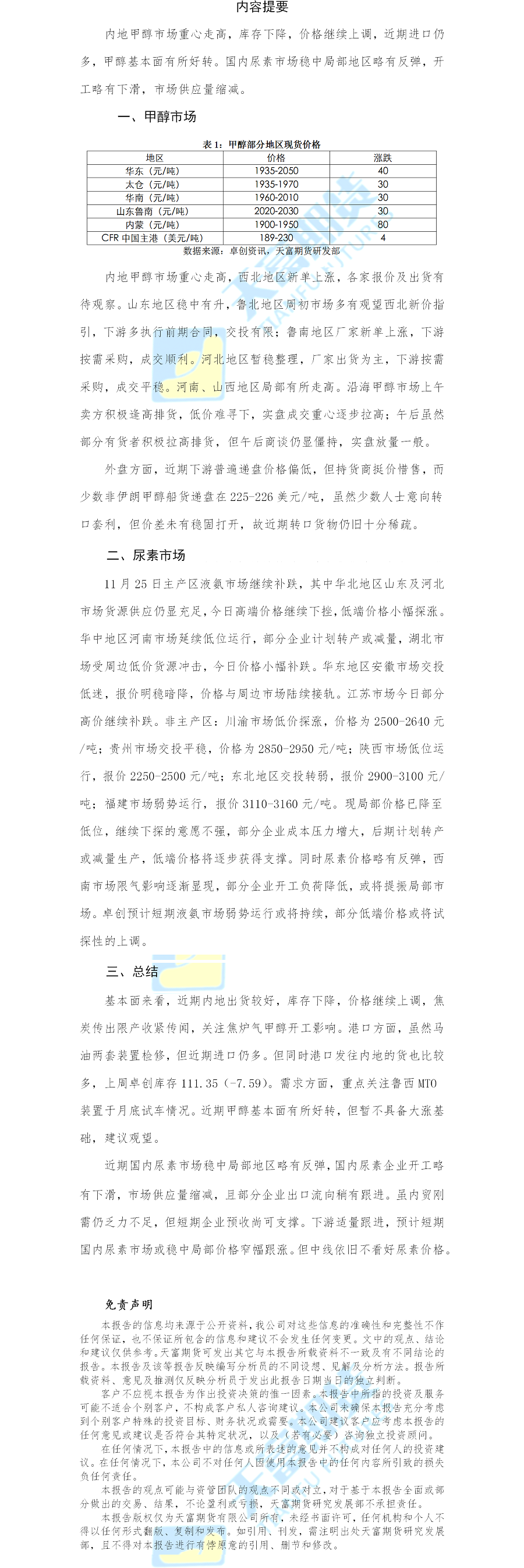 甲醇尿素日报.png