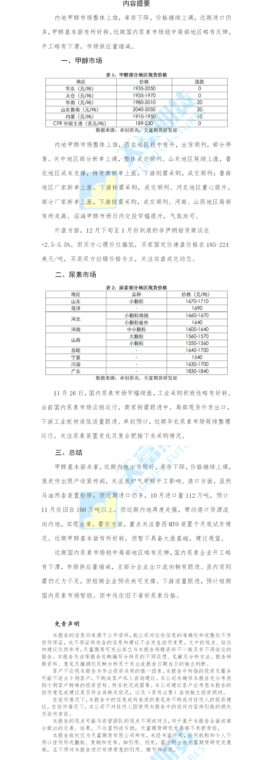 甲醇尿素日报.png