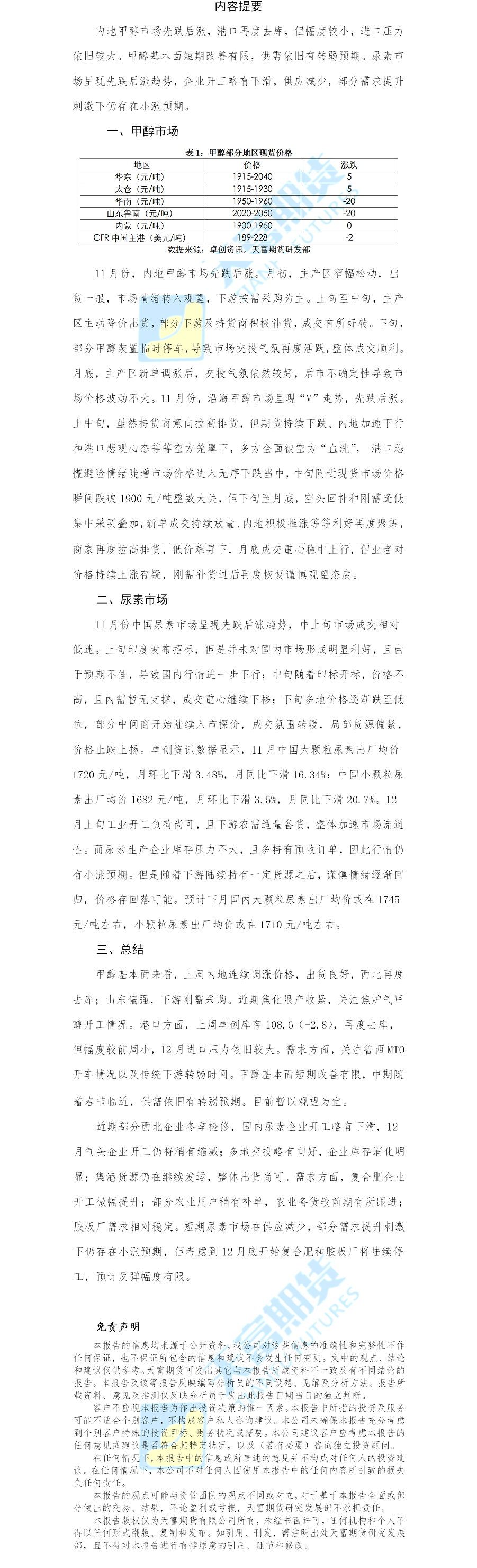 甲醇尿素日报.png