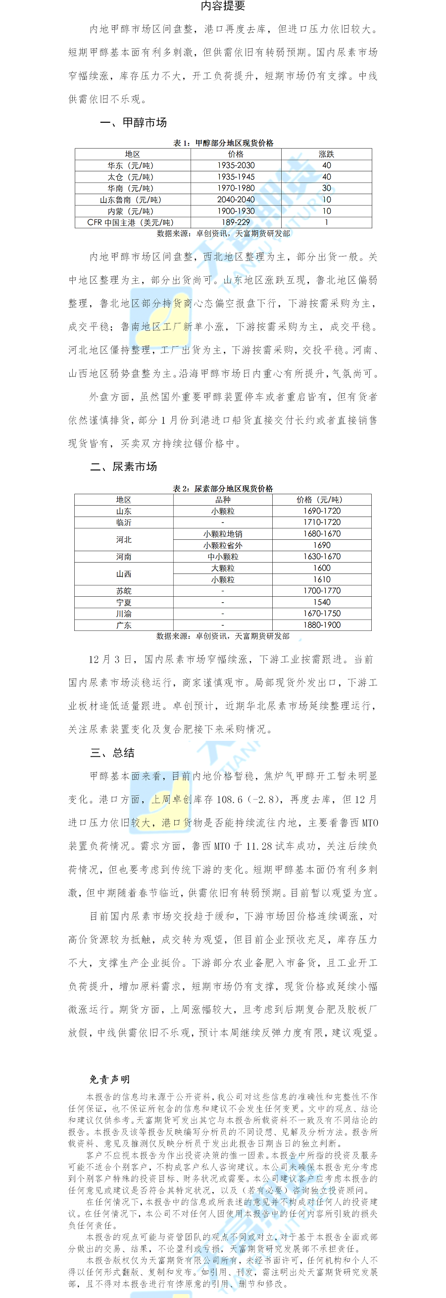 甲醇尿素日报.png
