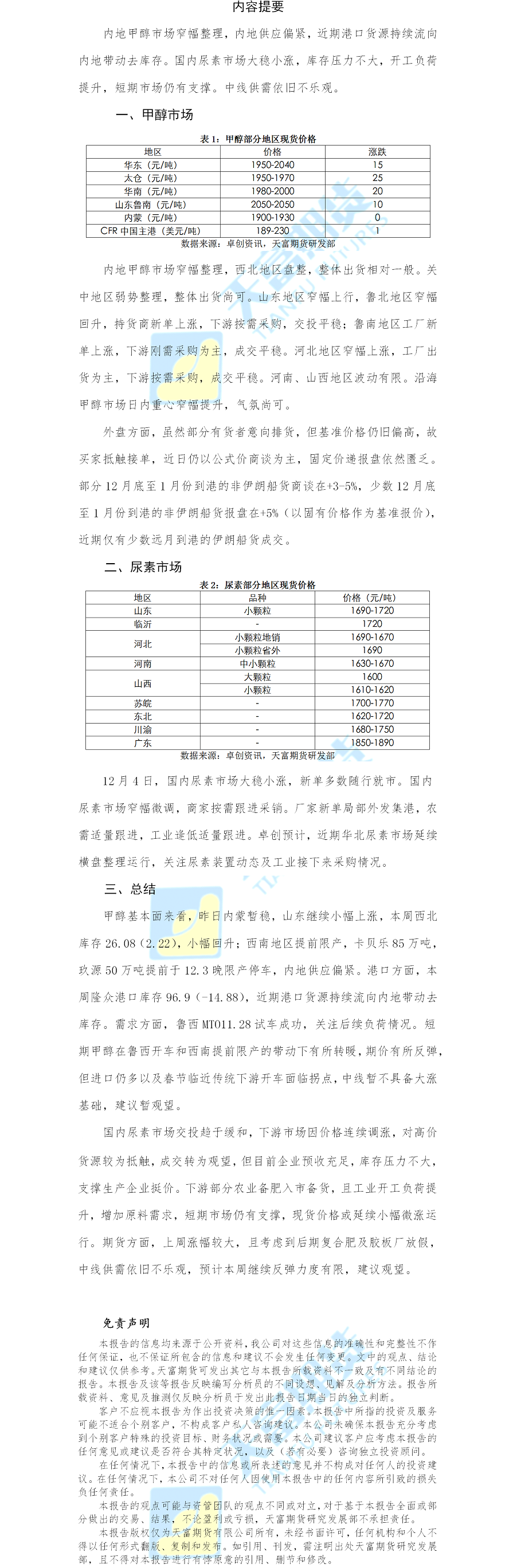 甲醇尿素日报.png