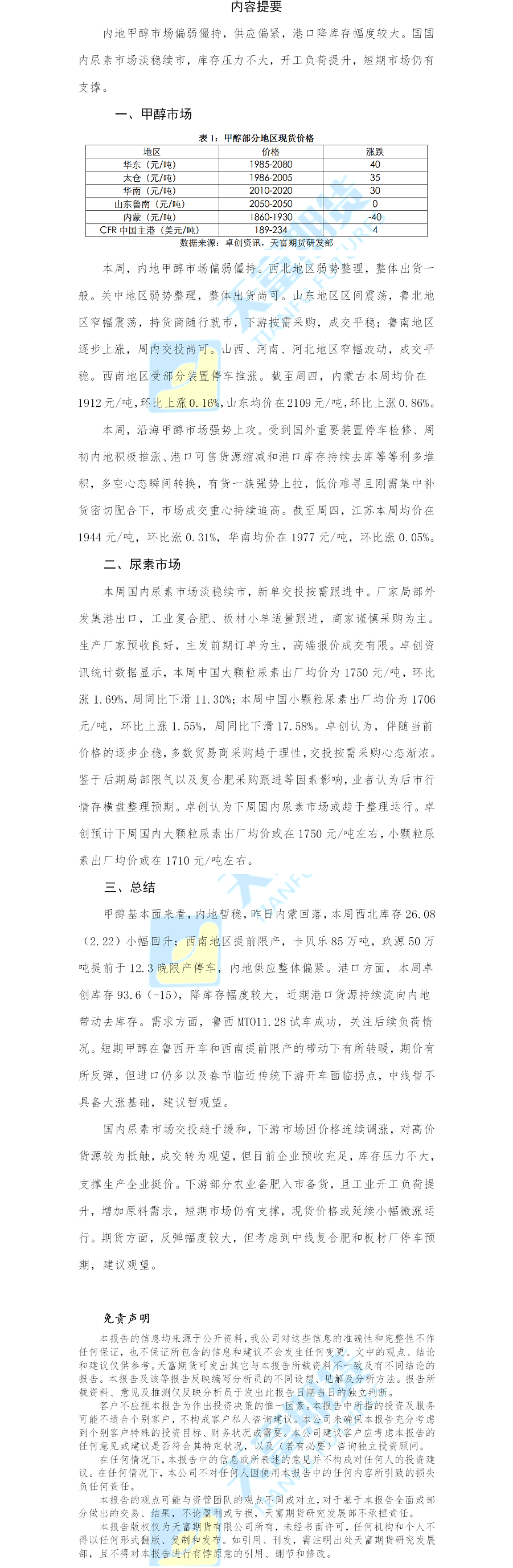 甲醇尿素日报.png
